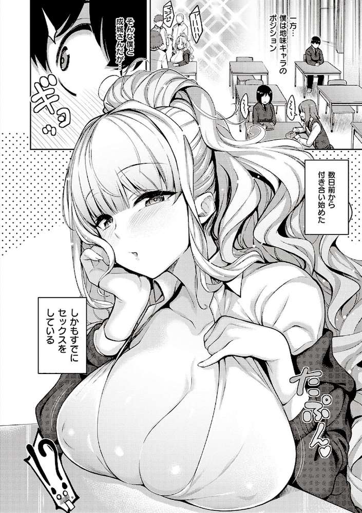 彼女はスキだらけ 