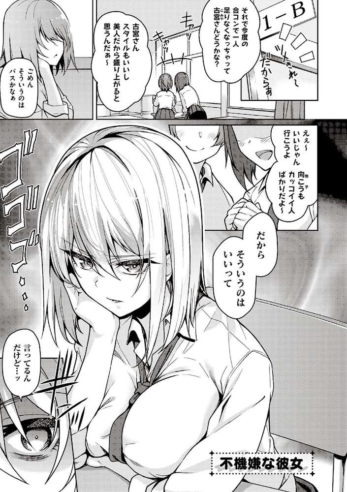 彼女はスキだらけ 