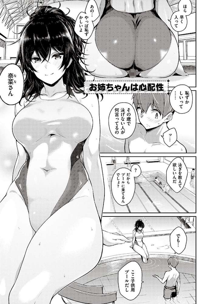 彼女はスキだらけ 
