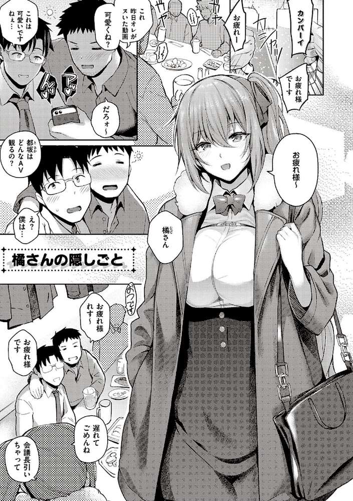 彼女はスキだらけ 