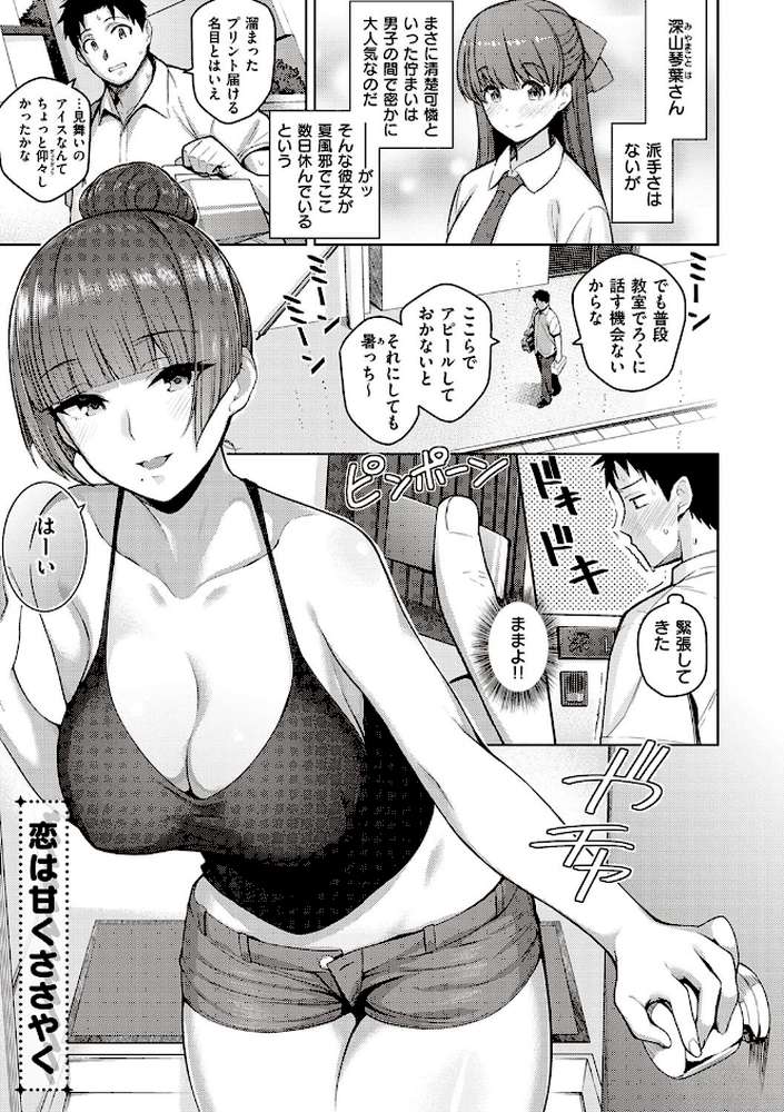 彼女はスキだらけ 