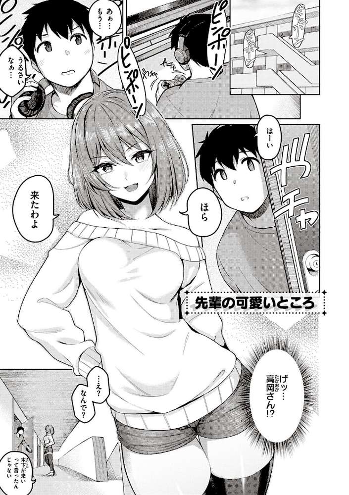 彼女はスキだらけ 