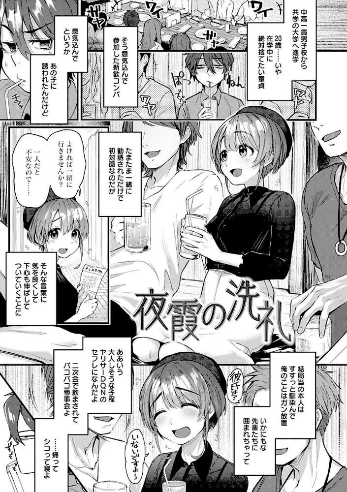 同人作家はコスプレえっちの夢を見るか by ごさいじ (p19)