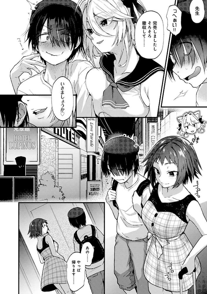 同人作家はコスプレえっちの夢を見るか by ごさいじ (p4)
