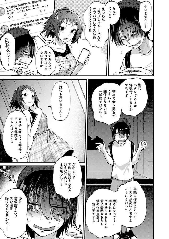 同人作家はコスプレえっちの夢を見るか by ごさいじ (p5)