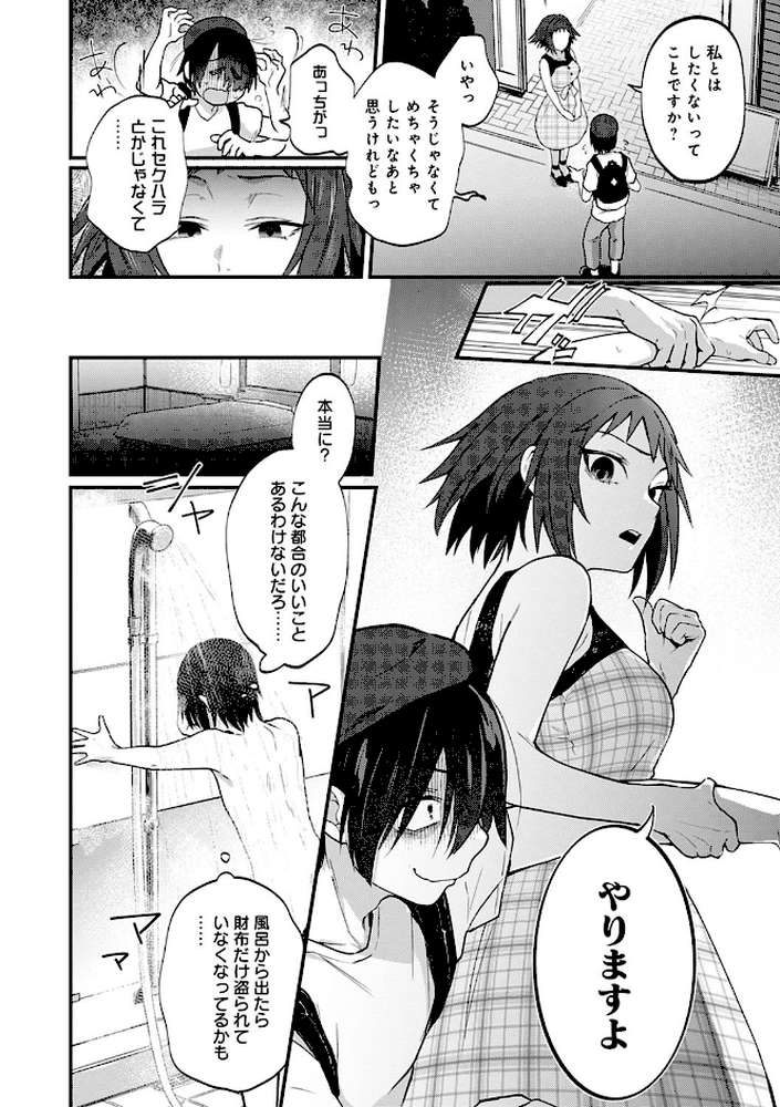 同人作家はコスプレえっちの夢を見るか by ごさいじ (p6)