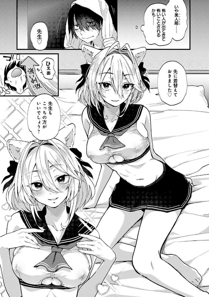 同人作家はコスプレえっちの夢を見るか by ごさいじ (p7)