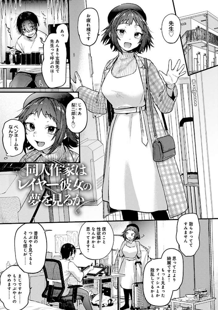 同人作家はコスプレえっちの夢を見るか by ごさいじ (p9)