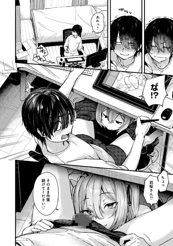 同人作家はコスプレえっちの夢を見るか by ごさいじ (p10)