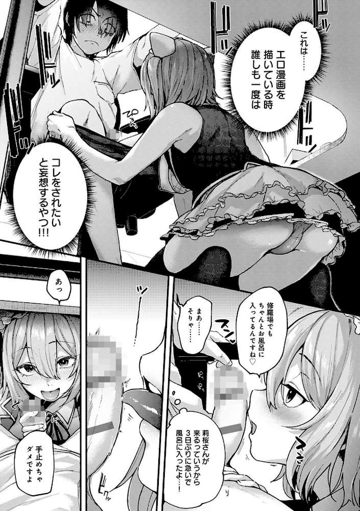 同人作家はコスプレえっちの夢を見るか by ごさいじ (p11)