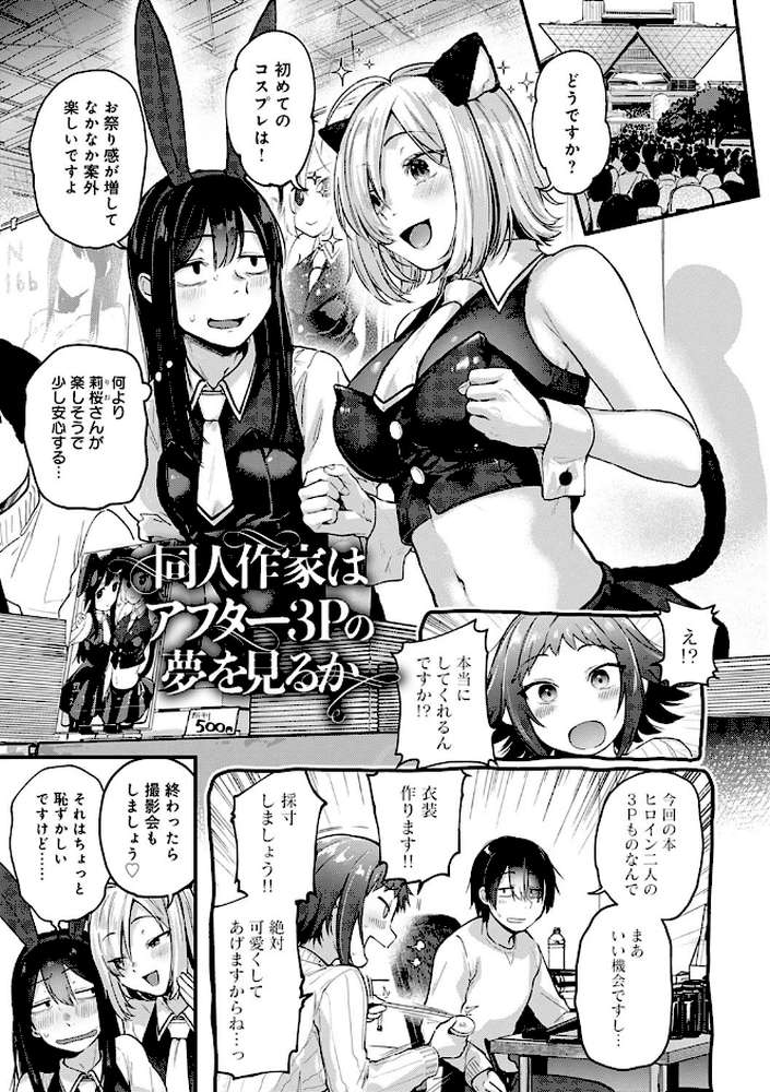 同人作家はコスプレえっちの夢を見るか by ごさいじ (p13)