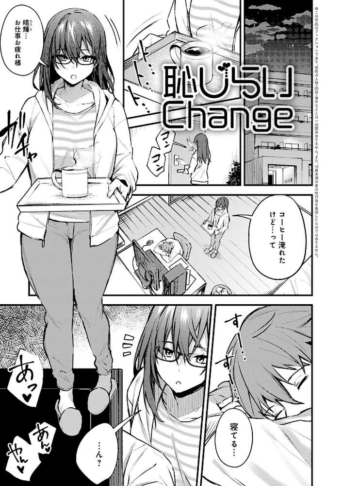 この恋に気づいて by だにまる (p20)