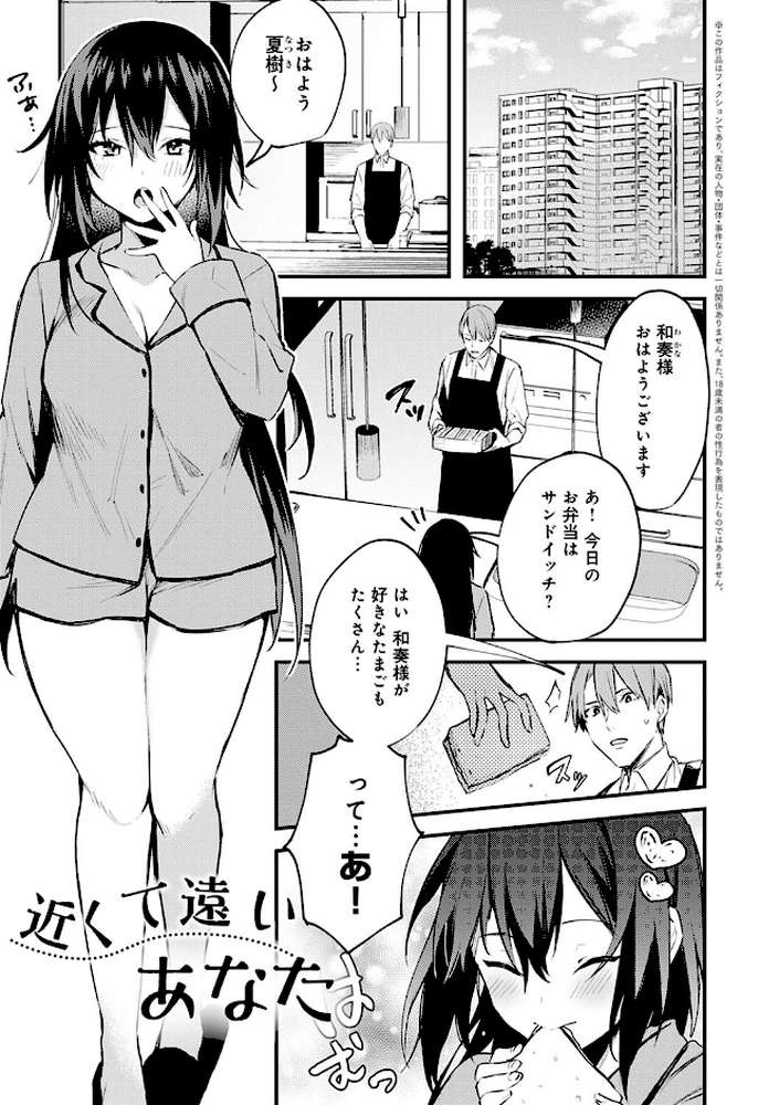 この恋に気づいて by だにまる (p21)