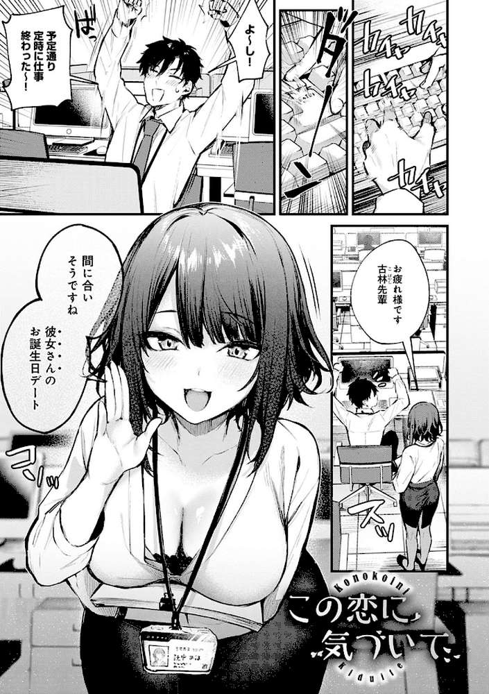 この恋に気づいて by だにまる (p3)