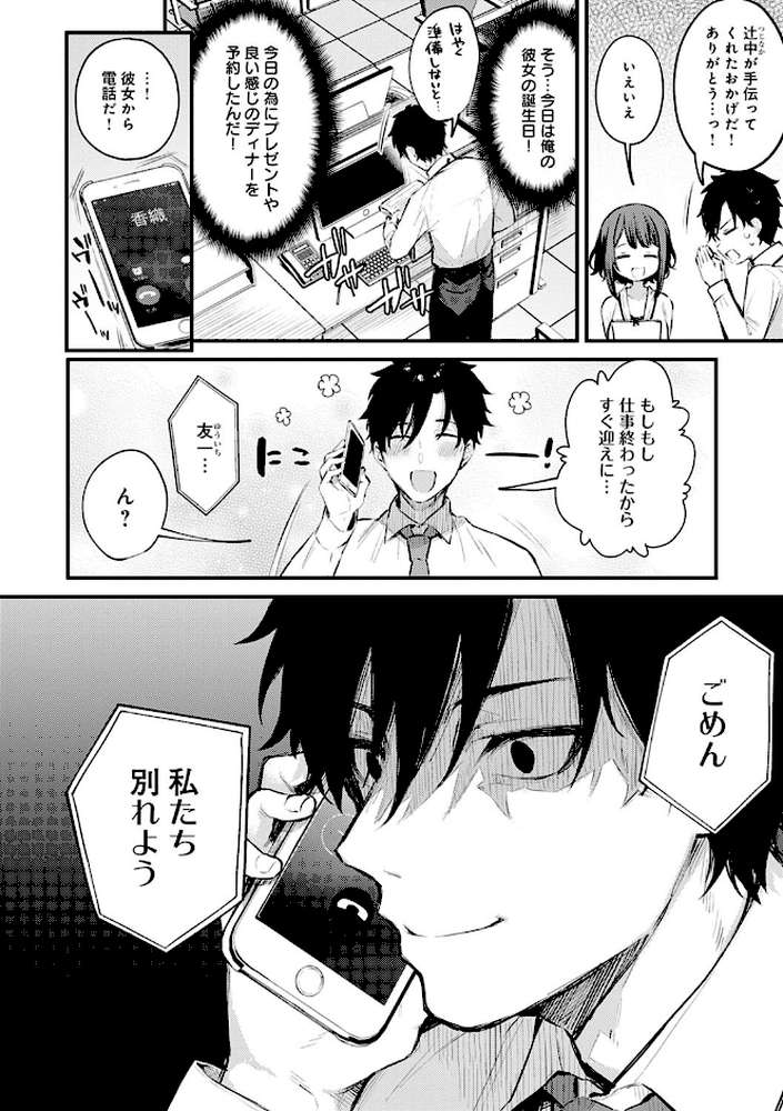 この恋に気づいて by だにまる (p4)