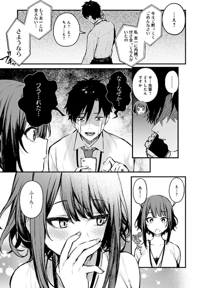 この恋に気づいて by だにまる (p5)