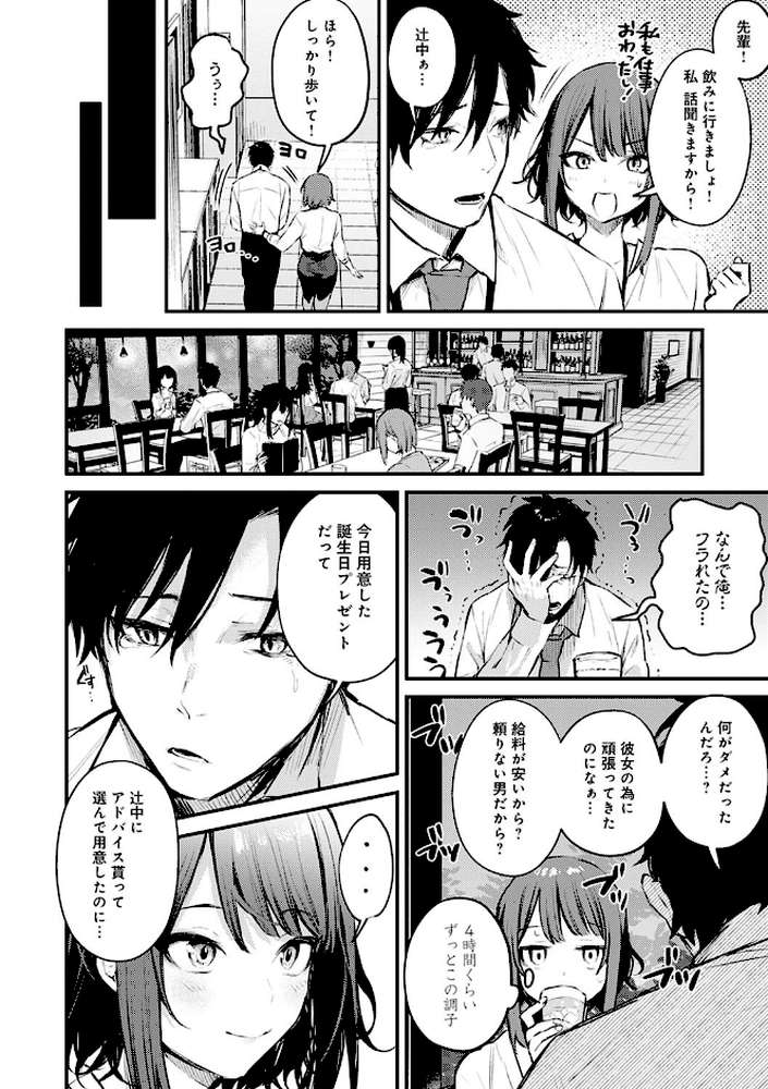 この恋に気づいて by だにまる (p6)