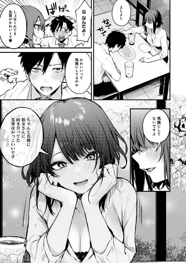 この恋に気づいて by だにまる (p7)