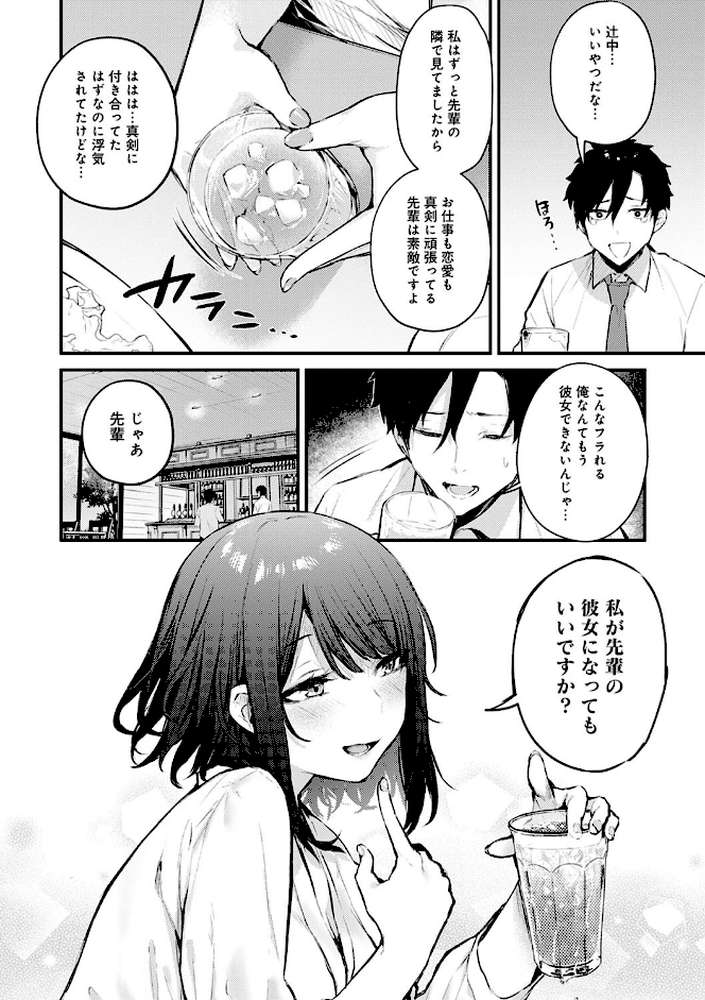 この恋に気づいて by だにまる (p8)