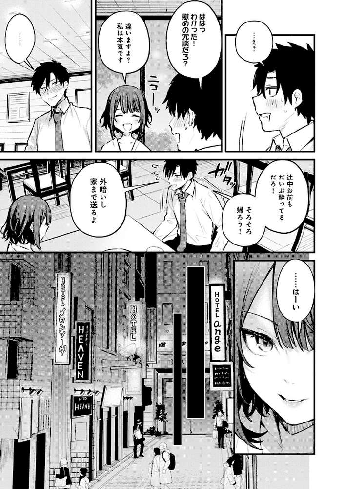 この恋に気づいて by だにまる (p9)