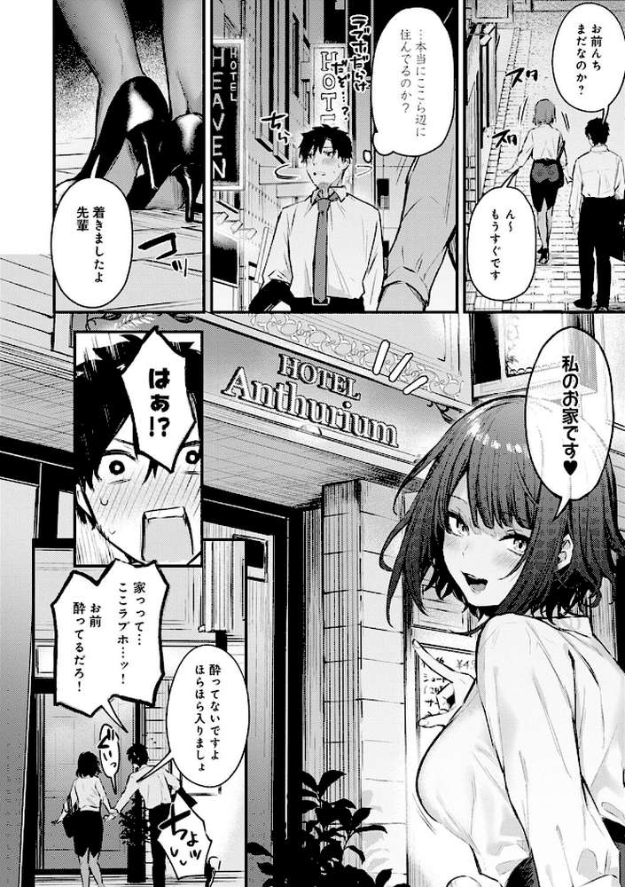 この恋に気づいて by だにまる (p10)