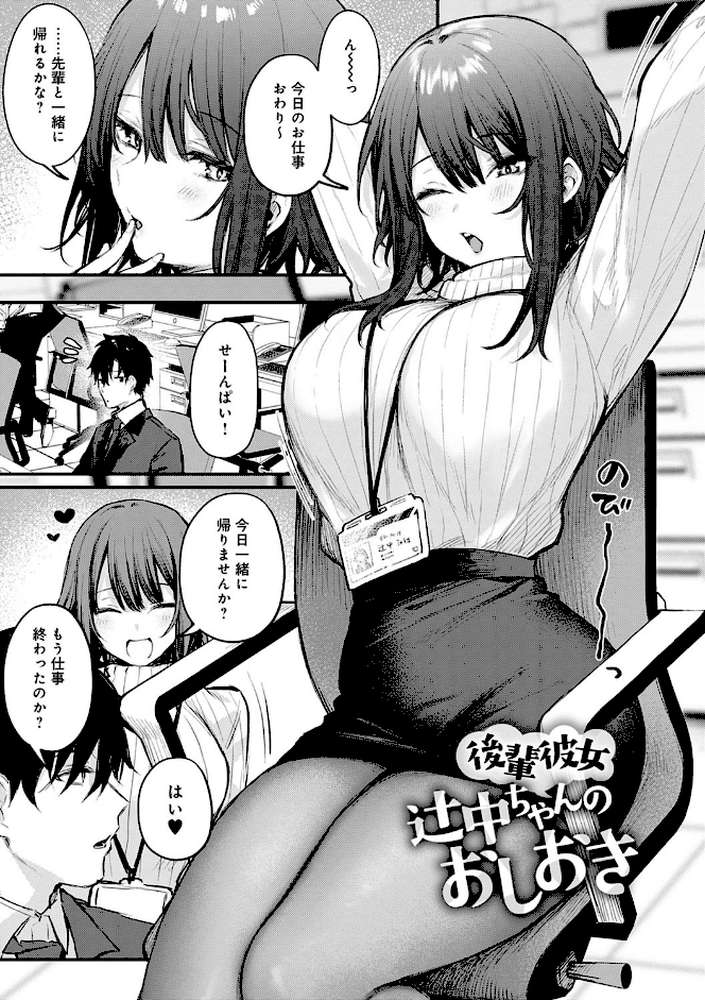 この恋に気づいて by だにまる (p13)