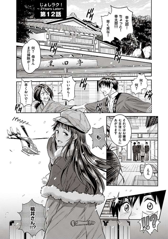 じょしラク!〜2Years Later〜 3・4【デジタル合本版】 by DISTANCE (p18)