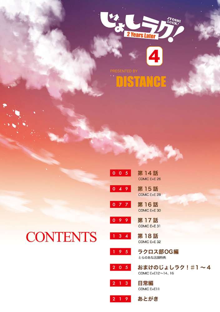 じょしラク!〜2Years Later〜 3・4【デジタル合本版】 by DISTANCE (p25)