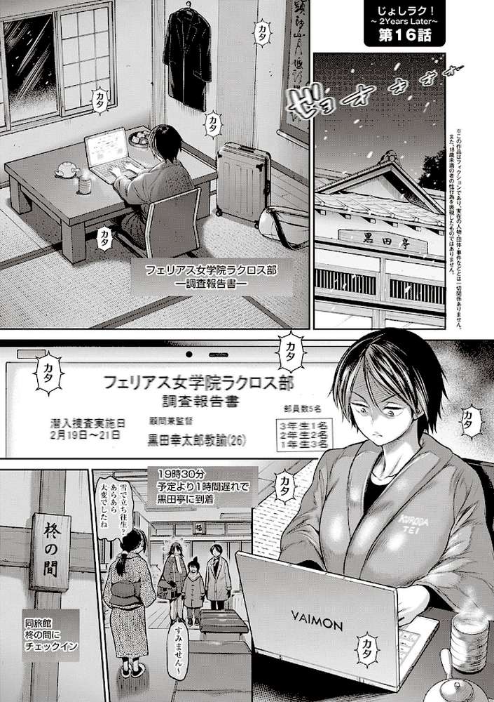 じょしラク!〜2Years Later〜 3・4【デジタル合本版】 by DISTANCE (p38)