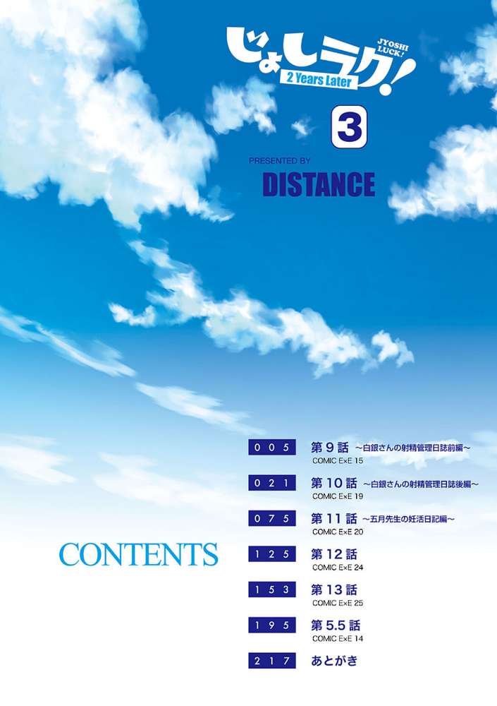 じょしラク!〜2Years Later〜 3・4【デジタル合本版】 by DISTANCE (p3)
