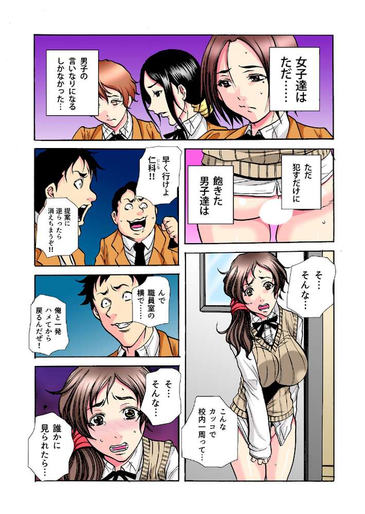 学級会議-次々と暴かれるクラスの女子の淫らな秘密- （9）