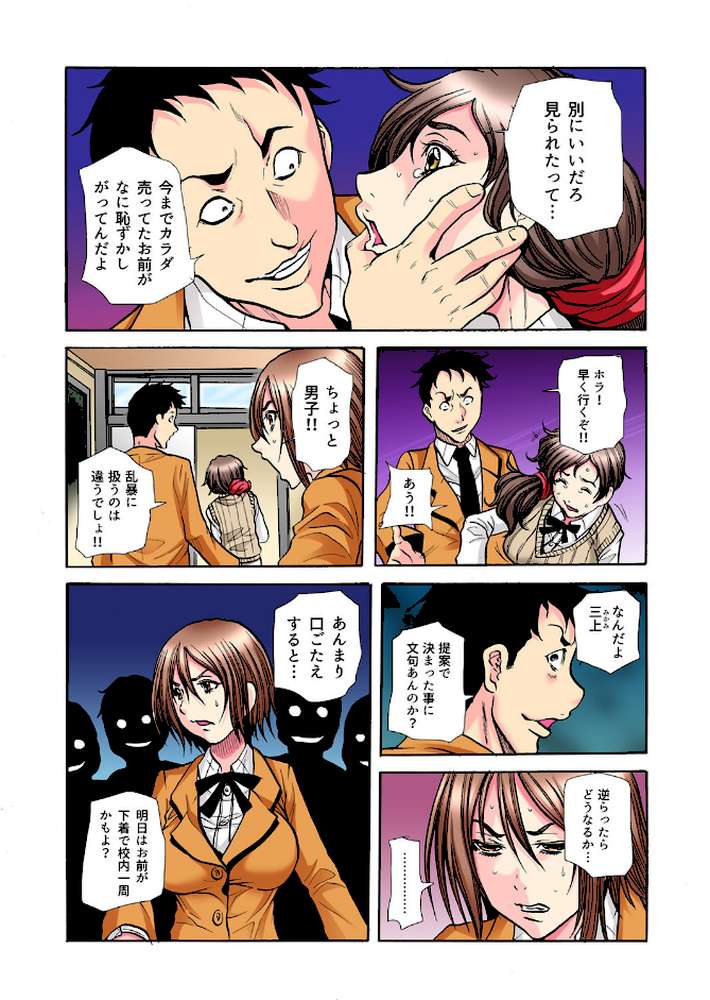 学級会議-次々と暴かれるクラスの女子の淫らな秘密- （9）