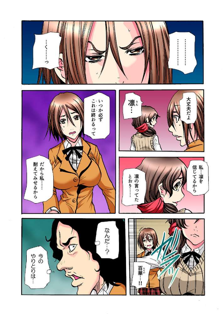 学級会議-次々と暴かれるクラスの女子の淫らな秘密- （9）