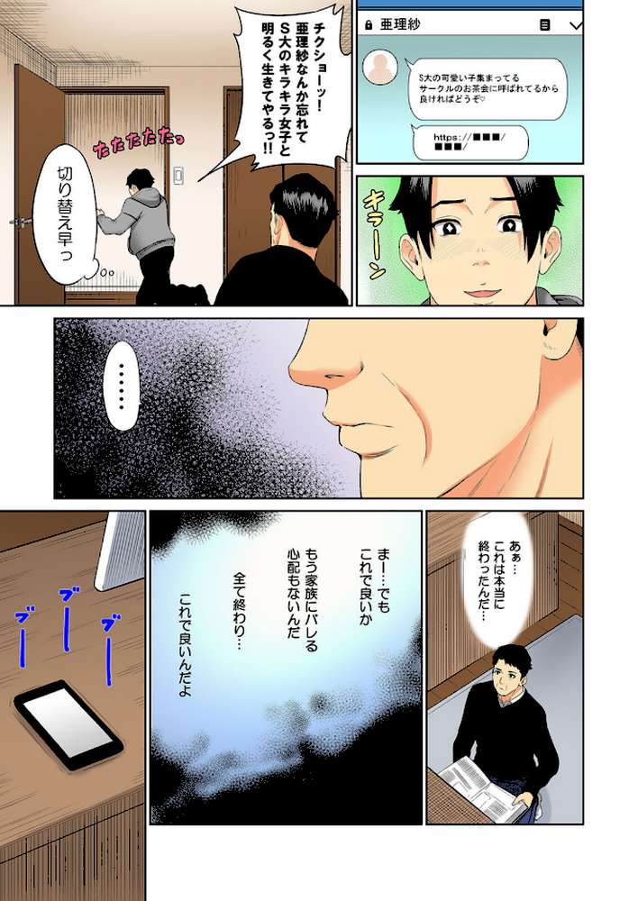 テレワーク中、息子の彼女と××× （9）