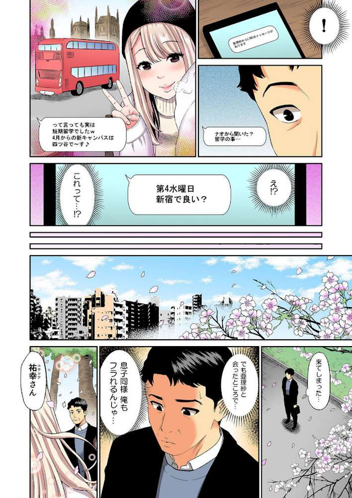 テレワーク中、息子の彼女と××× （9）