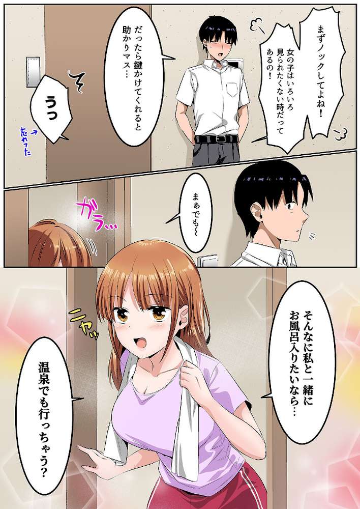 やたらと近い姪っ子と、誰にも言えないヒミツが出来た。（9）