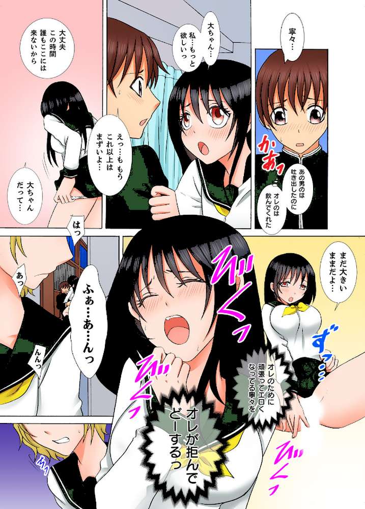 童貞彼氏のネトラレ願望〜俺の彼女を寝取ってください。〜【分冊版】 （3）
