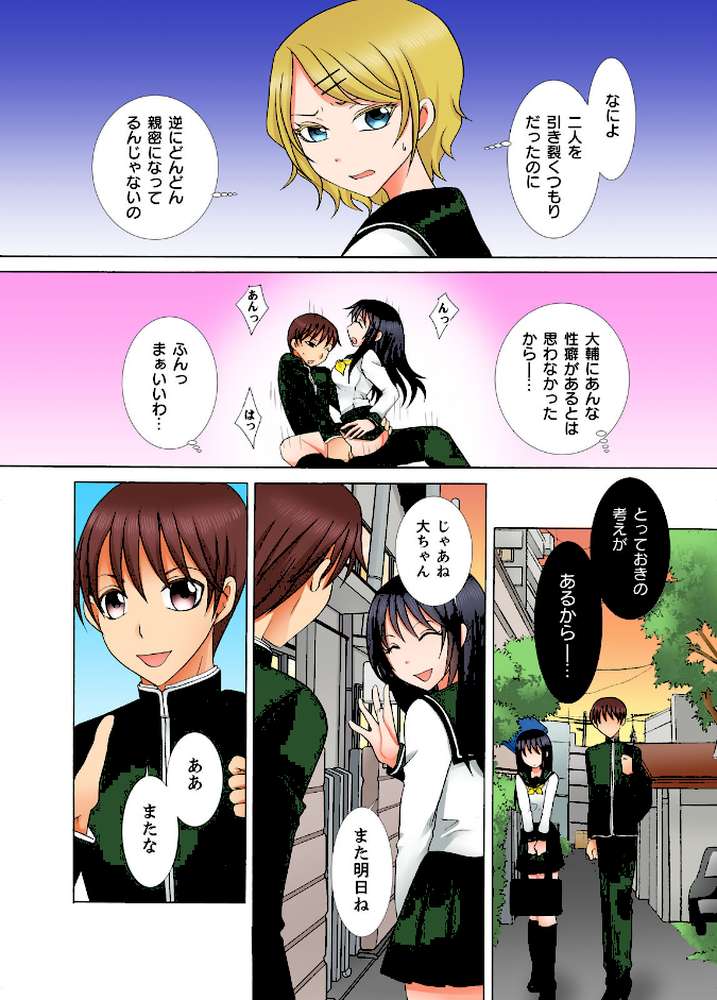 童貞彼氏のネトラレ願望〜俺の彼女を寝取ってください。〜【分冊版】 （3）