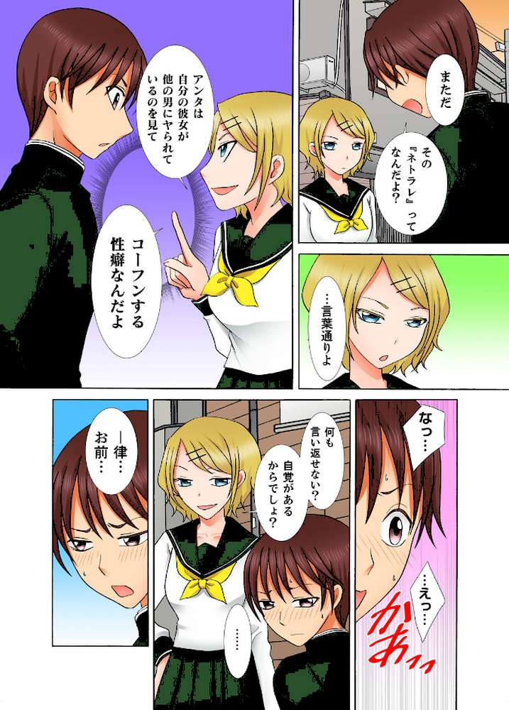 童貞彼氏のネトラレ願望〜俺の彼女を寝取ってください。〜【分冊版】 （3）