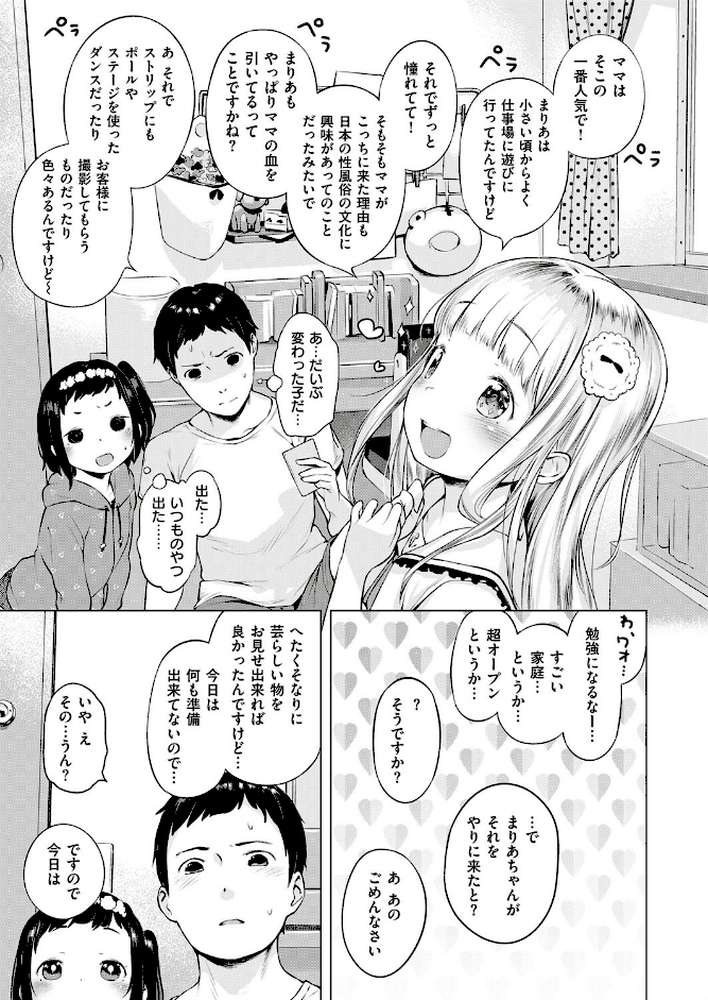 おしかけ！すとりっぷ