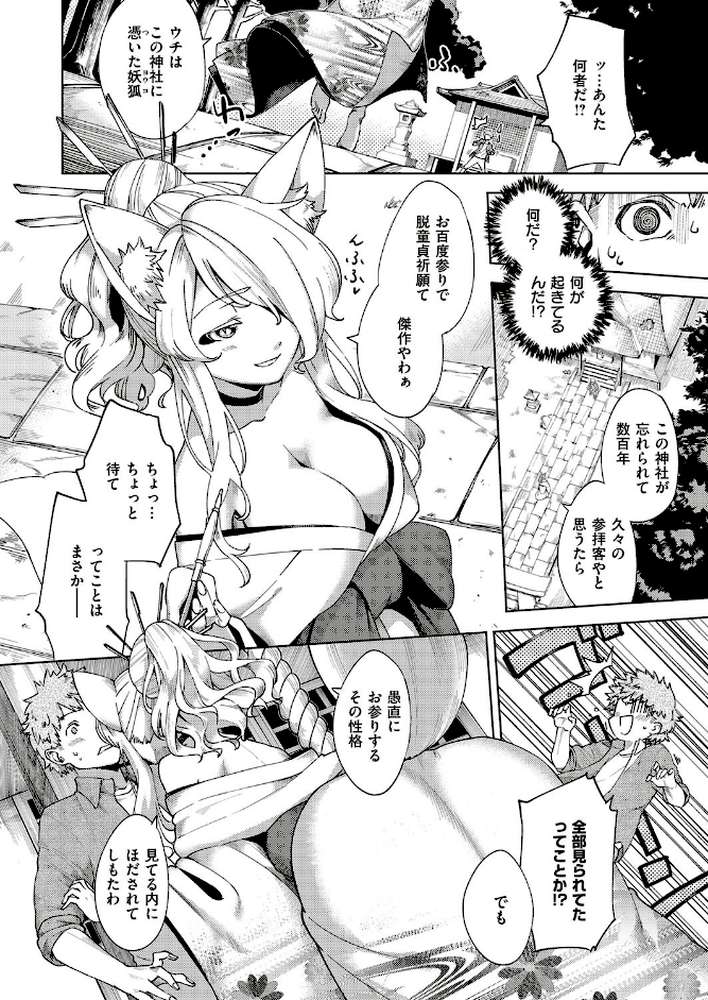 おしかけ妖狐さま