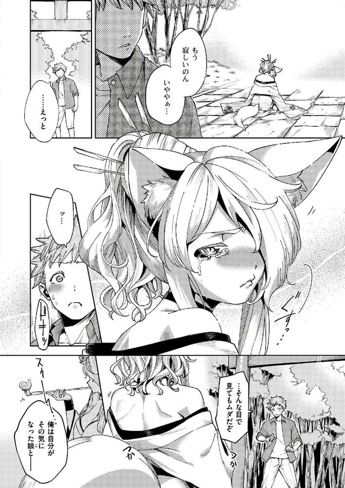 おしかけ妖狐さま