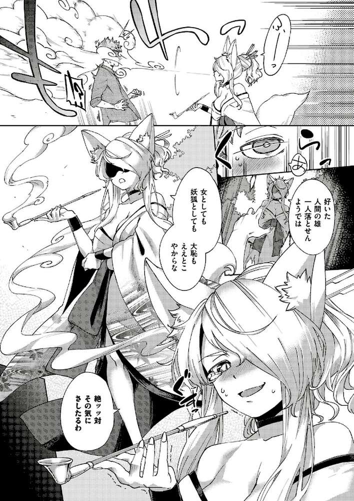おしかけ妖狐さま