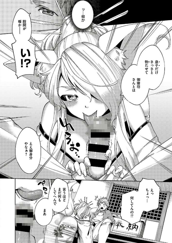 おしかけ妖狐さま