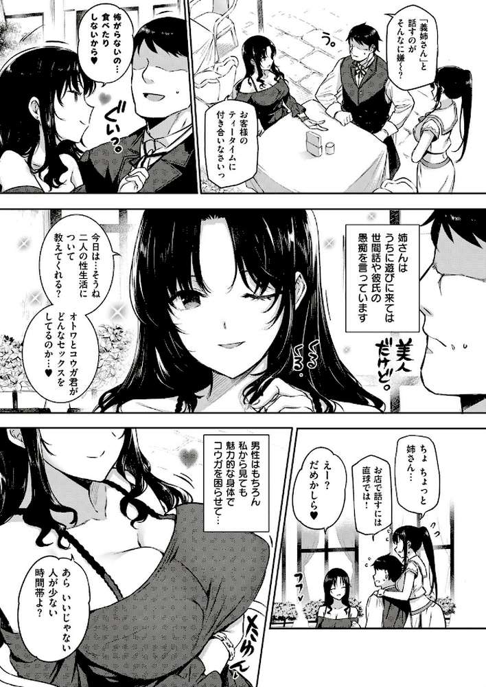 アクアニア結婚性活 （2）