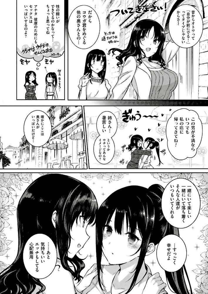 アクアニア結婚性活 （2）