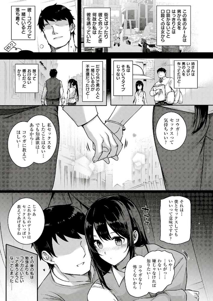 アクアニア結婚性活 （2）