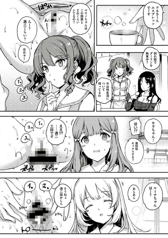 アクアニア結婚性活 （2）