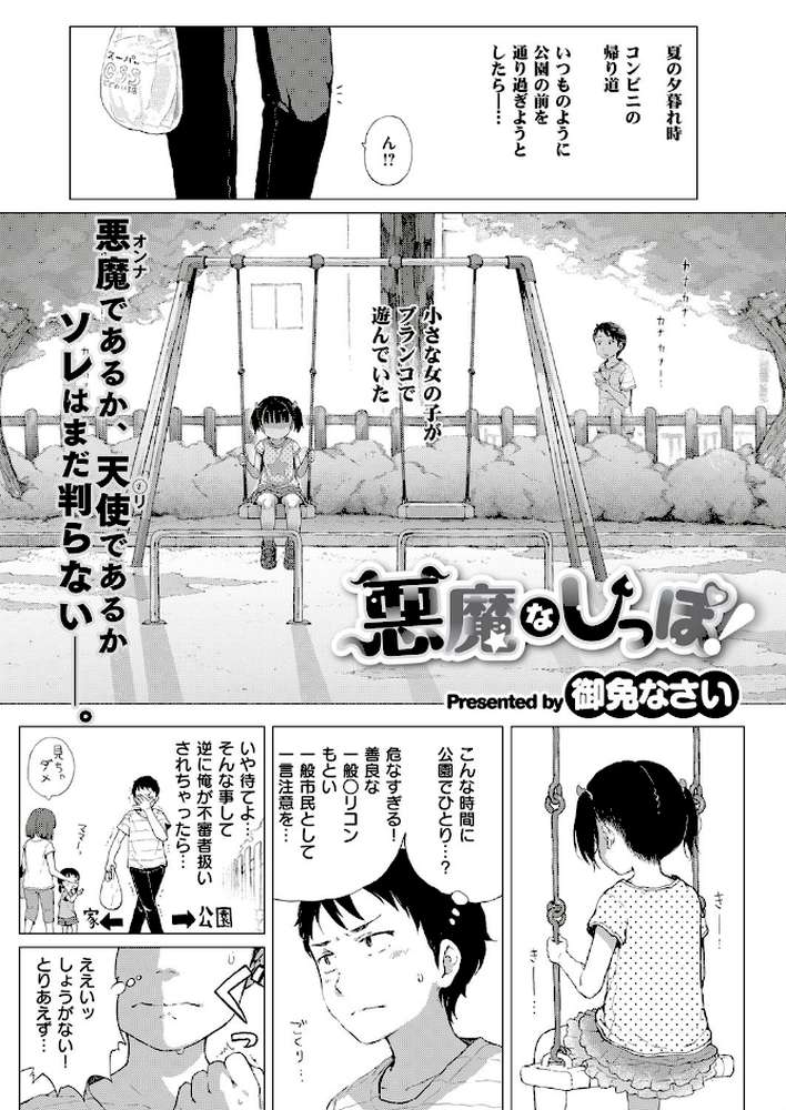 悪魔なしっぽ！