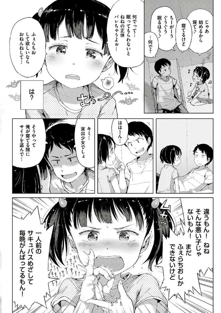 悪魔なしっぽ！